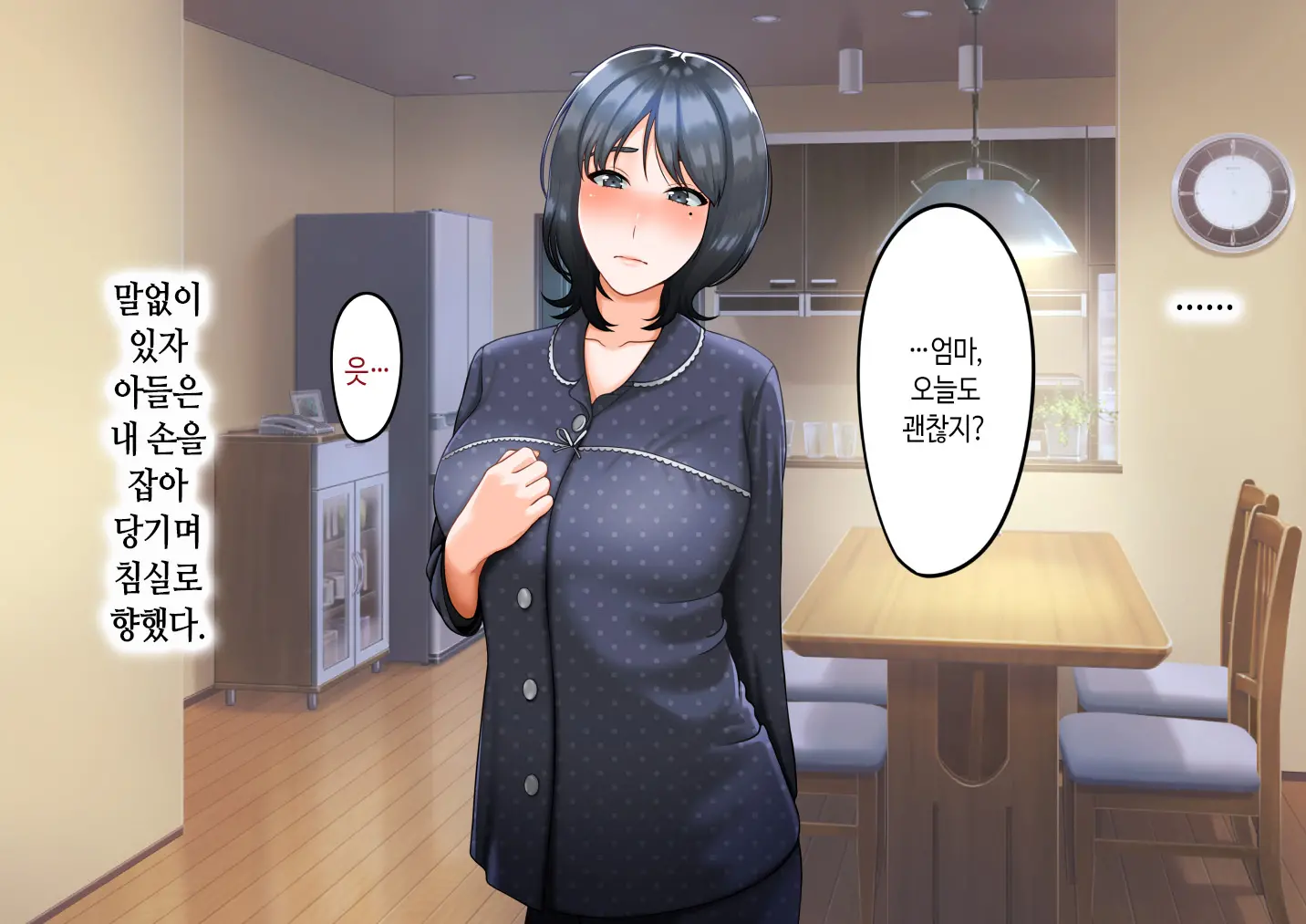 Musuko Ni Otto No Omokage O Kasanete Ita Bakari Ni… | 아들에게 남편의 모습을 겹쳐보기만 한 탓에…